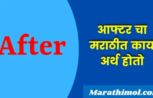 After Meaning In Marathi