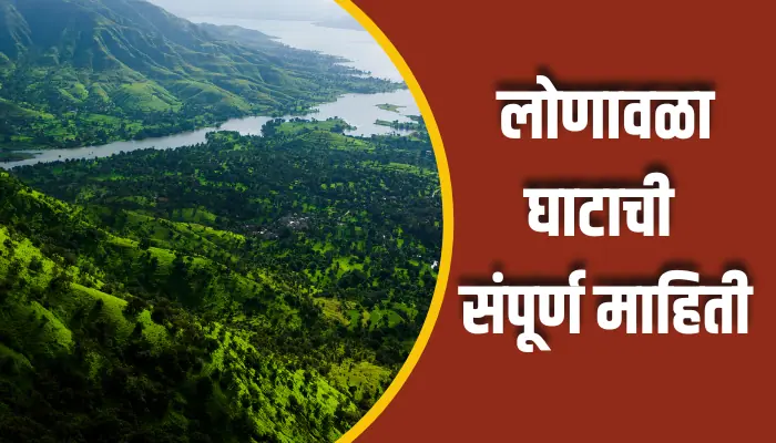 Lonavala Ghat Information In Marathi