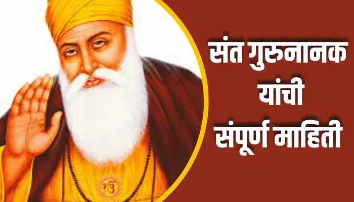 Sant Gurunanak Information In Marathi