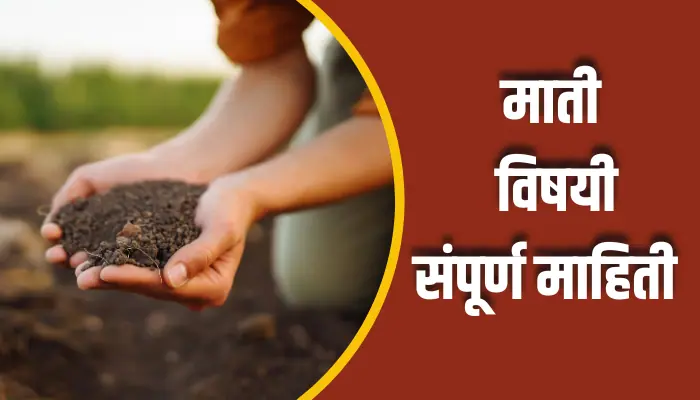 Soil Information In Marathi