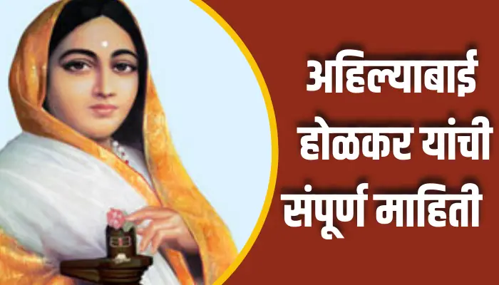 Ahilyabai Holkar Information In Marathi