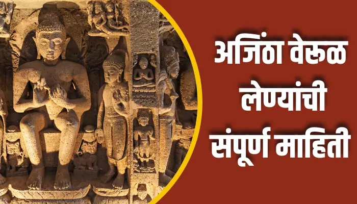 Ajantha Verul Caves Information In Marathi
