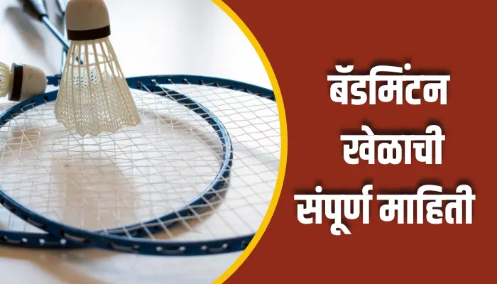 Badminton Game Information In Marathi