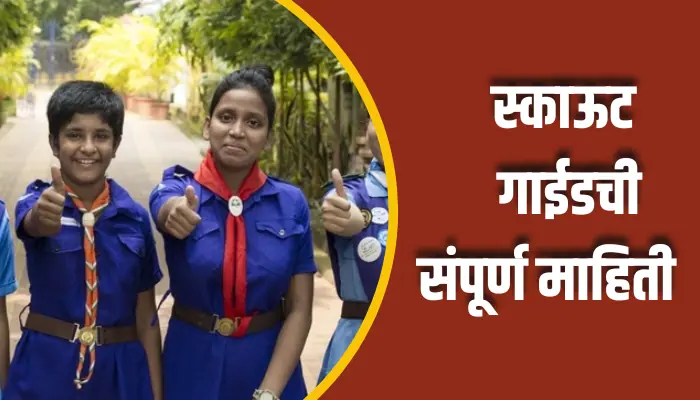 Scout Guide Information In Marathi