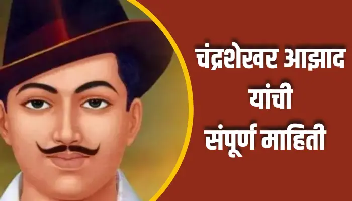 Chandrasekhar Azad Information In Marathi