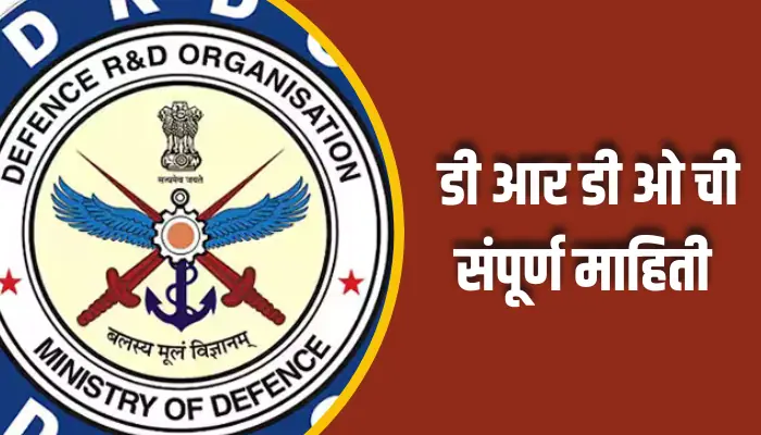 Drdo Information In Marathi