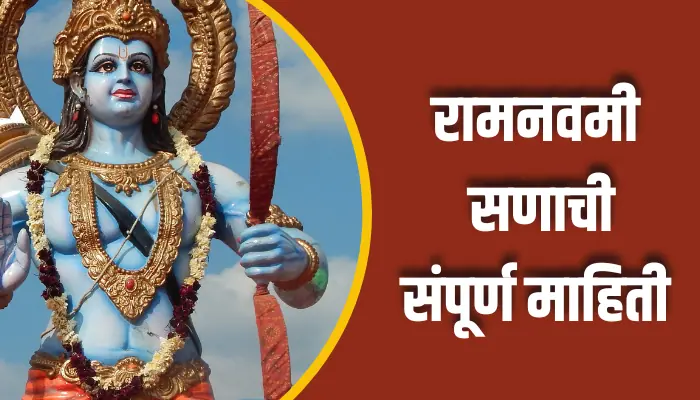 Ram Navami Festival Information In Marathi