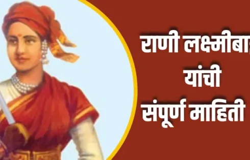 Rani Lakshmibai Information In Marathi