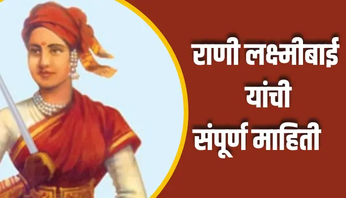 Rani Lakshmibai Information In Marathi