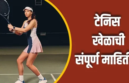 Tennis Game Information In Marathi