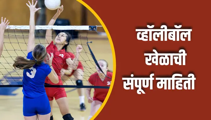 Volleyball Game Information In Marathi